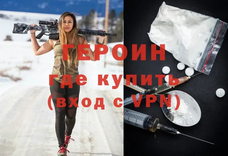 где продают наркотики  Уссурийск  ГЕРОИН Heroin 