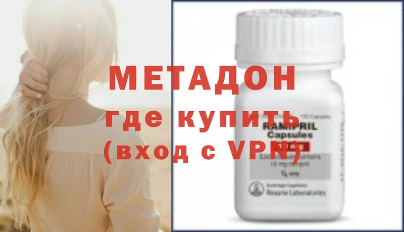 Метадон methadone  Уссурийск 